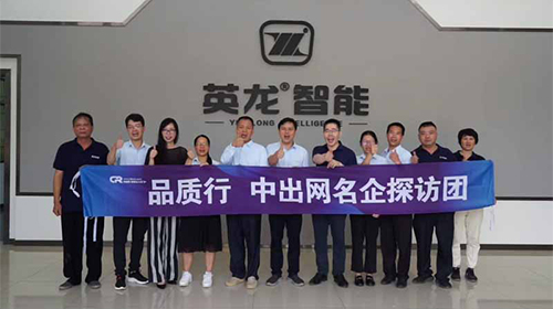 名企探訪團(tuán)走進(jìn)英龍
