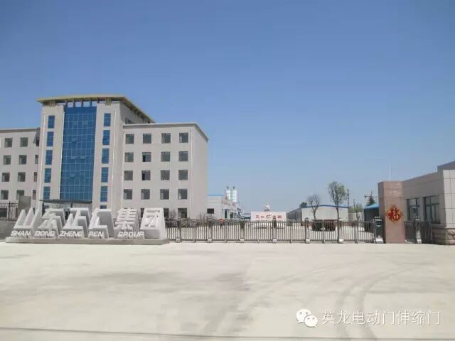 英龍機(jī)電電動(dòng)伸縮門成功進(jìn)駐山東正仁集團(tuán)