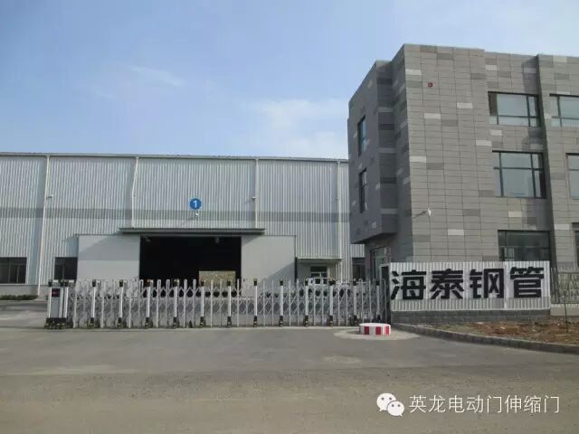 英龍機(jī)電電動(dòng)伸縮門為煙臺(tái)海泰鋼管有限公司增添生氣