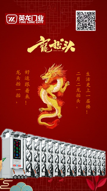 二月二，龍?zhí)ь^！英杰典范，龍騰神州！！！