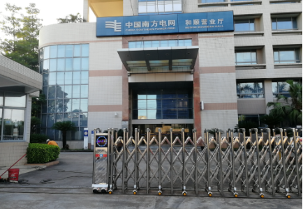 英龍智能不銹鋼電動伸縮門入駐中國南方電網(wǎng)和順營業(yè)廳