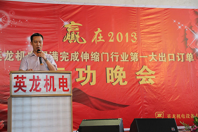 2013年出口訂單慶功晚會(huì)