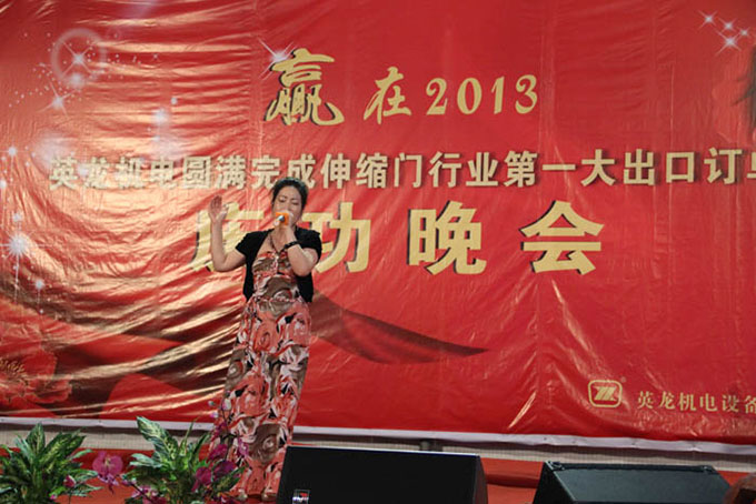2013年出口訂單慶功晚會(huì)